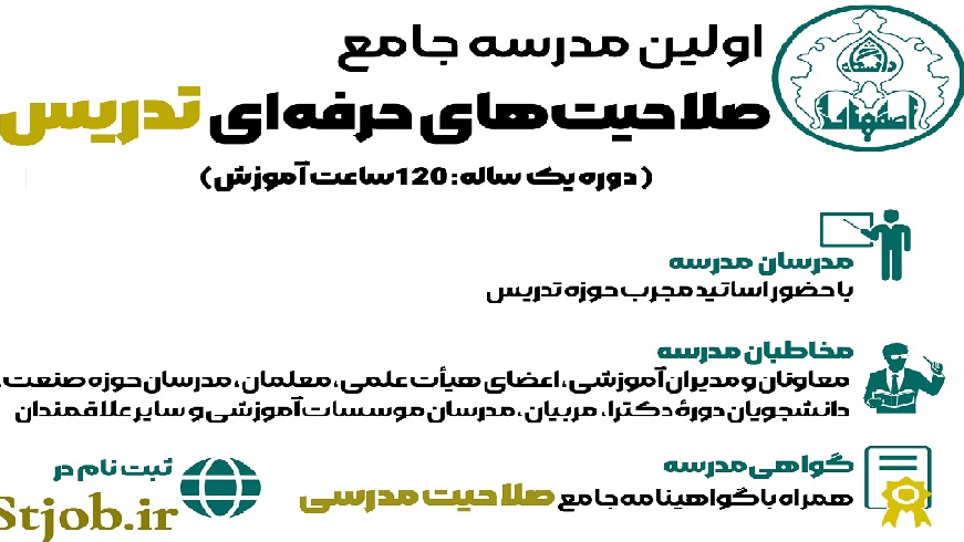  اولین مدرسه جامع توسعه صلاحیت‌های حرفه ای تدریس